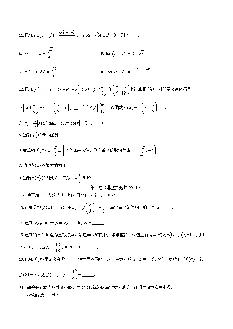 福建省龙岩市2023_2024学年高一数学上学期1月期末教学质量检查试题第3页