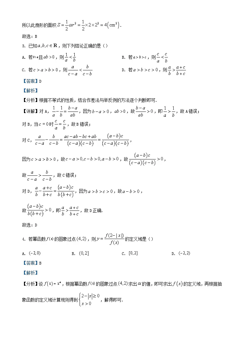 福建省龙岩市2023_2024学年高一数学上学期1月期末教学质量检查试题含解析第2页