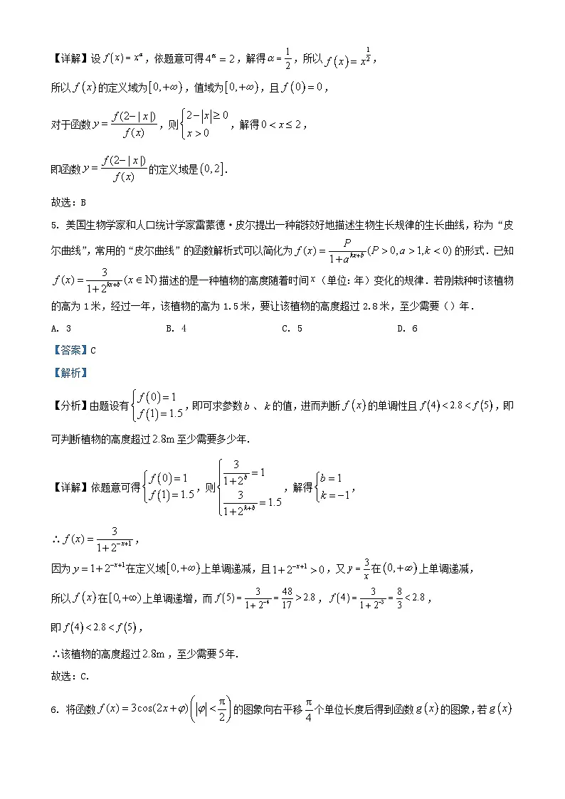 福建省龙岩市2023_2024学年高一数学上学期1月期末教学质量检查试题含解析第3页