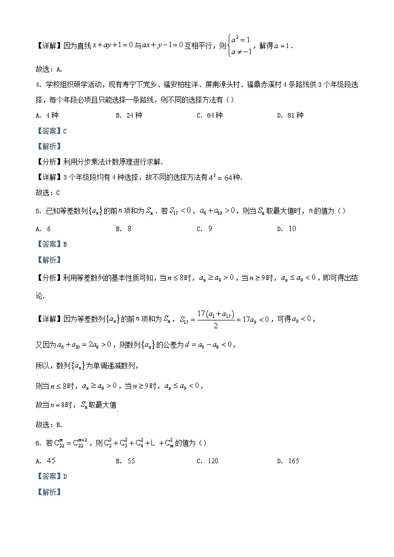 福建省宁德市2023_2024学年高二数学上学期期末质量检测试题含解析第2页