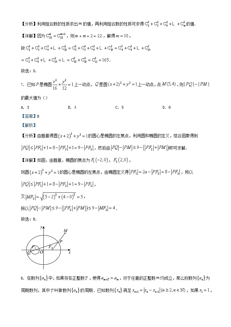 福建省宁德市2023_2024学年高二数学上学期期末质量检测试题含解析第3页