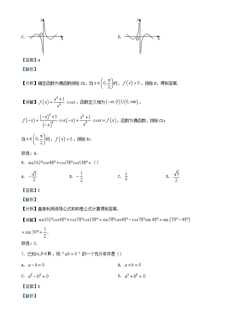 福建省漳州市2023_2024学年高一数学上学期1月期末试题含解析第3页