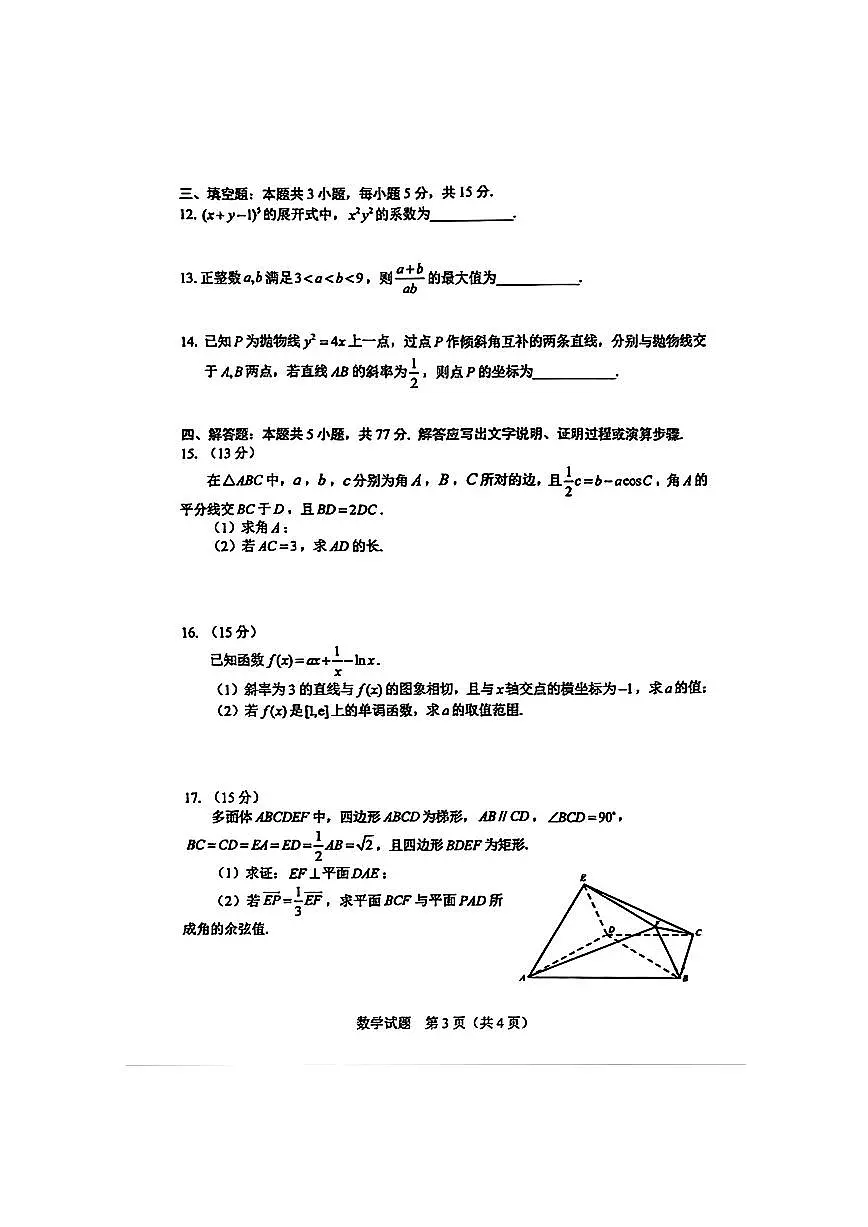 2025年吉林省长春市高三二模数学试卷和参考答案第3页