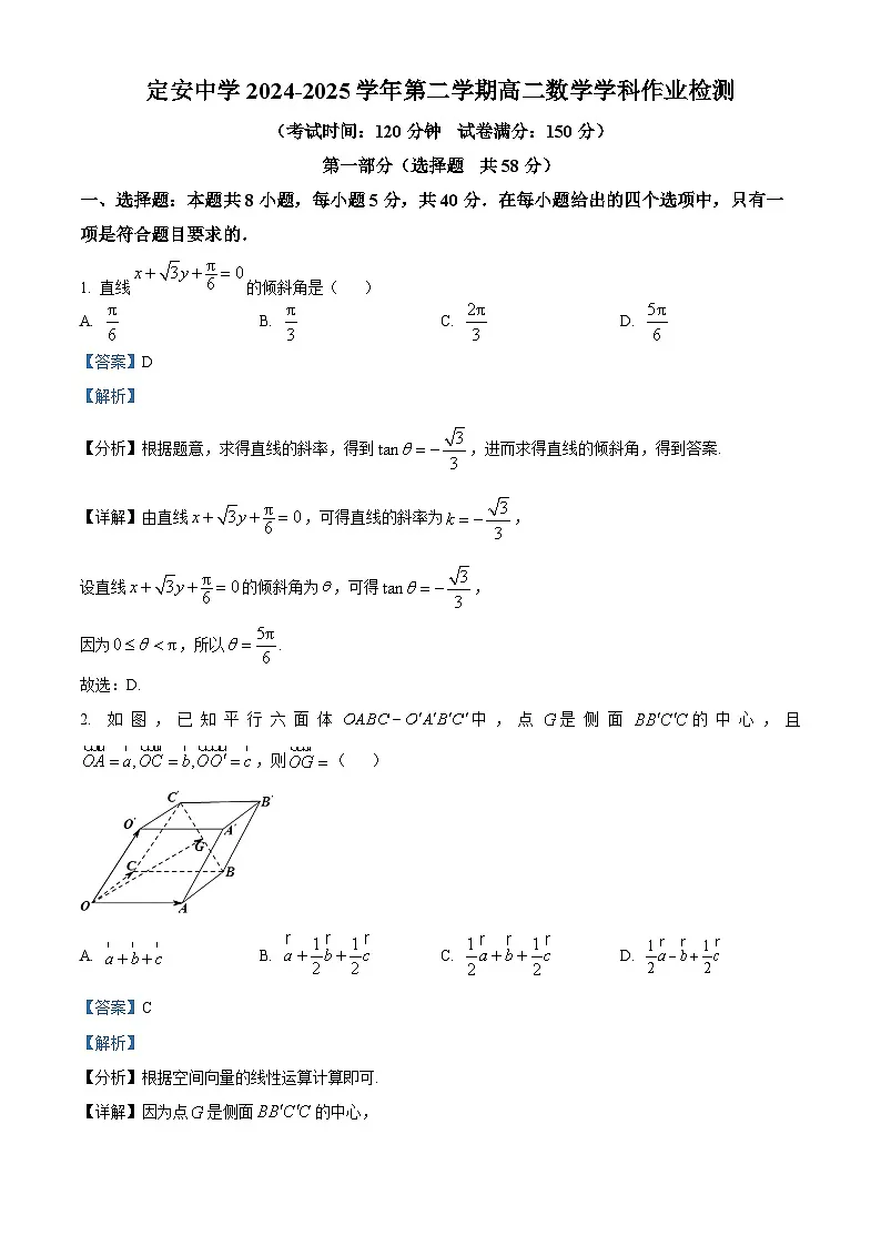 海南省定安县定安中学2024-2025学年高二下学期开学考试 数学试题（含解析）第1页