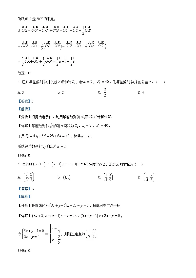 海南省定安县定安中学2024-2025学年高二下学期开学考试 数学试题（含解析）第2页