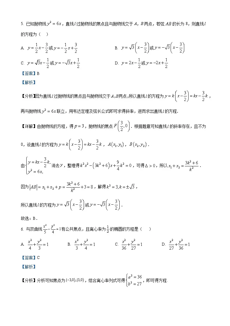 海南省定安县定安中学2024-2025学年高二下学期开学考试 数学试题（含解析）第3页