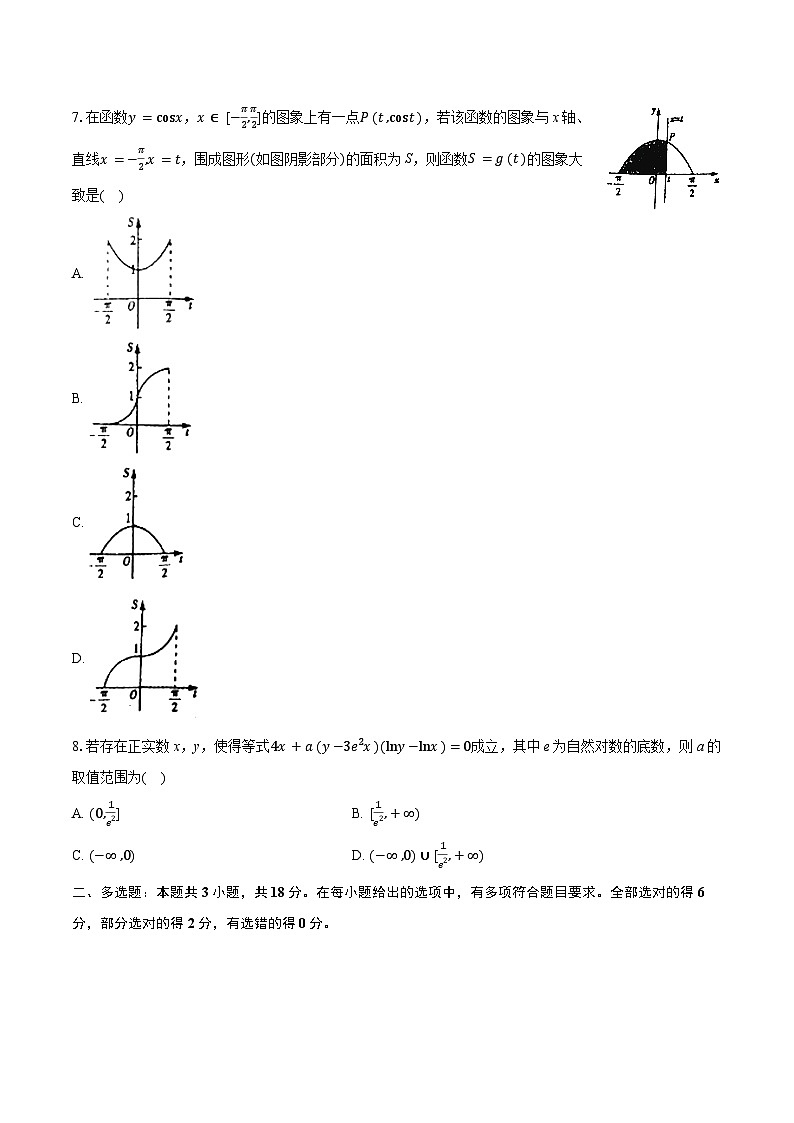 河北省秦皇岛市部分中学2025届高考一模 数学试卷（含解析）第2页