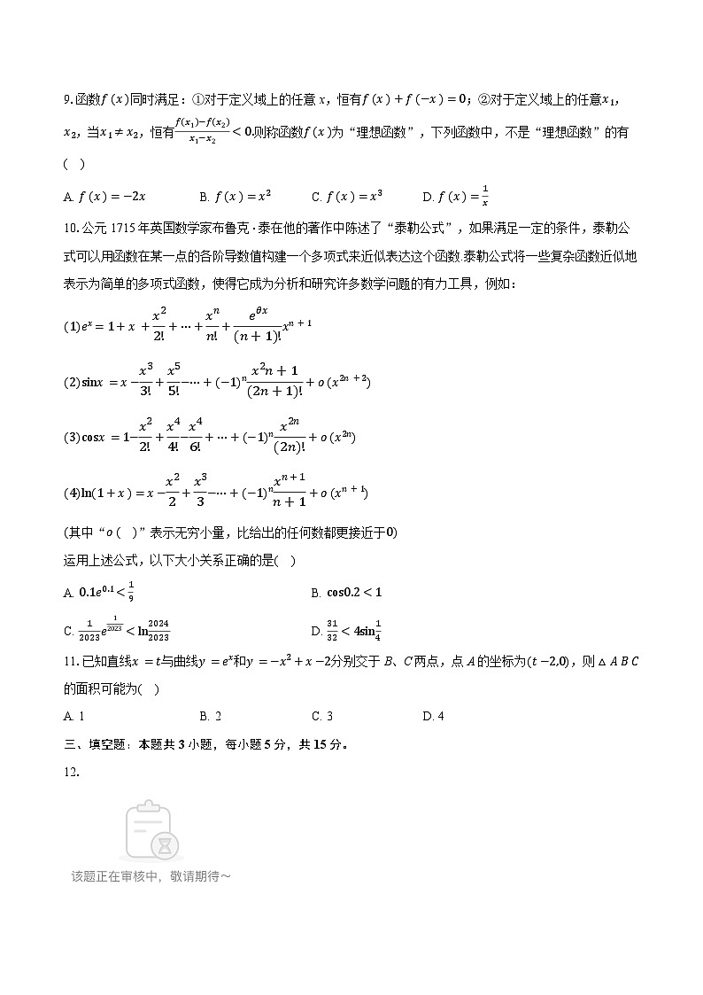 河北省秦皇岛市部分中学2025届高考一模 数学试卷（含解析）第3页