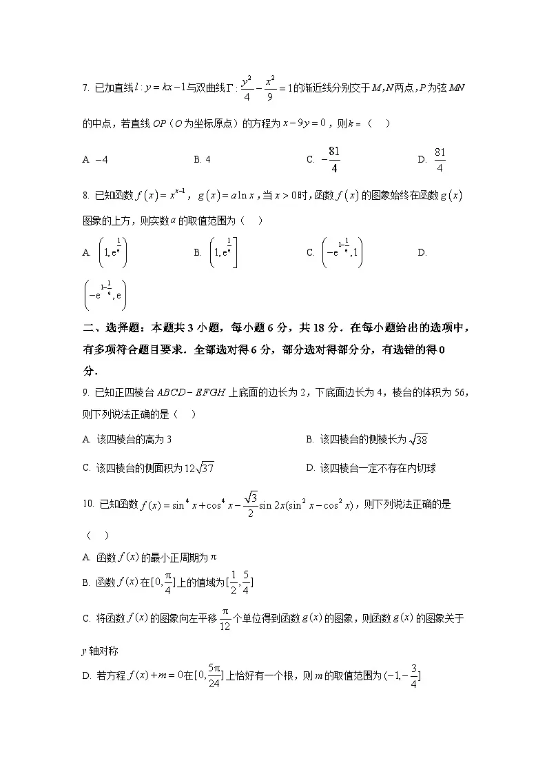 河南省部分学校2024-2025学年高三下学期2月开学收心考试 数学试题第2页