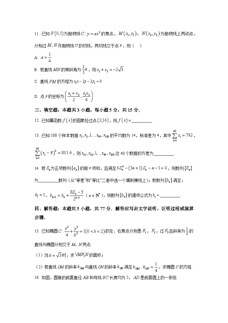 河南省部分学校2024-2025学年高三下学期2月开学收心考试 数学试题第3页
