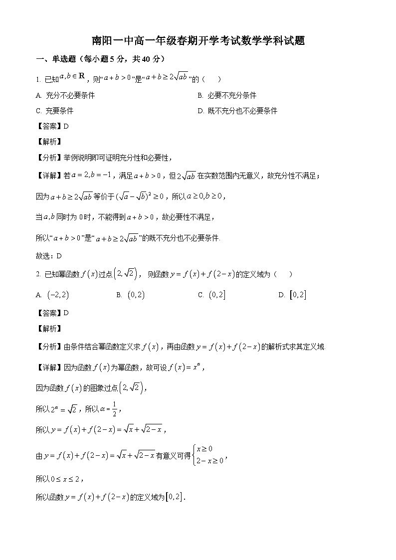 河南省南阳市第一中学校2024-2025学年高一下学期开学考试 数学试卷（含解析）第1页
