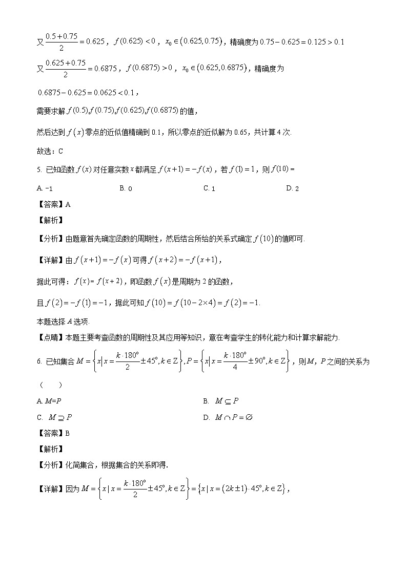 河南省南阳市第一中学校2024-2025学年高一下学期开学考试 数学试卷（含解析）第3页