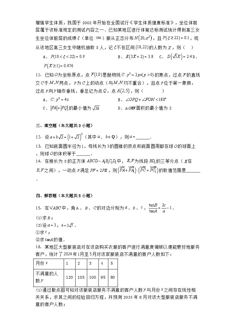 河南省新高中创新联盟2025届高三高考模拟卷一 数学试题（含解析）第2页