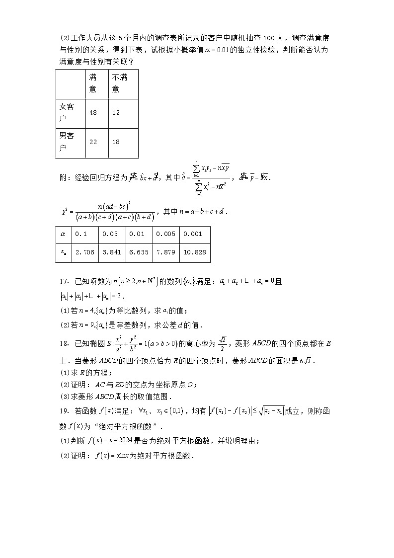 河南省新高中创新联盟2025届高三高考模拟卷一 数学试题（含解析）第3页