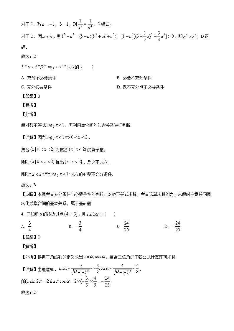 黑龙江省哈尔滨市德强高级中学2024-2025学年高一下学期开学验收考试 数学试题（含解析）第2页