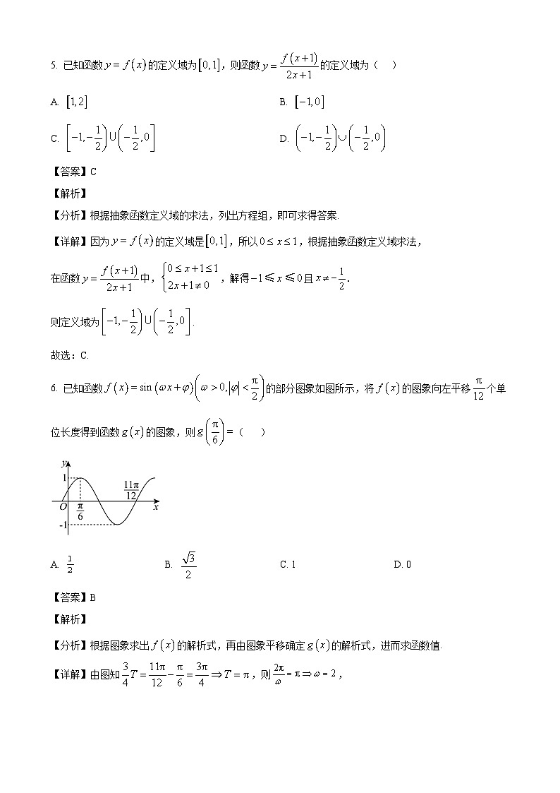 黑龙江省哈尔滨市德强高级中学2024-2025学年高一下学期开学验收考试 数学试题（含解析）第3页