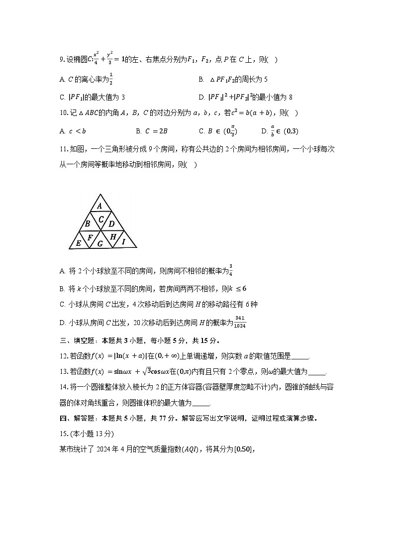 湖南省新高考教学教研联盟2025届高三下学期第一次联考 数学试题第2页