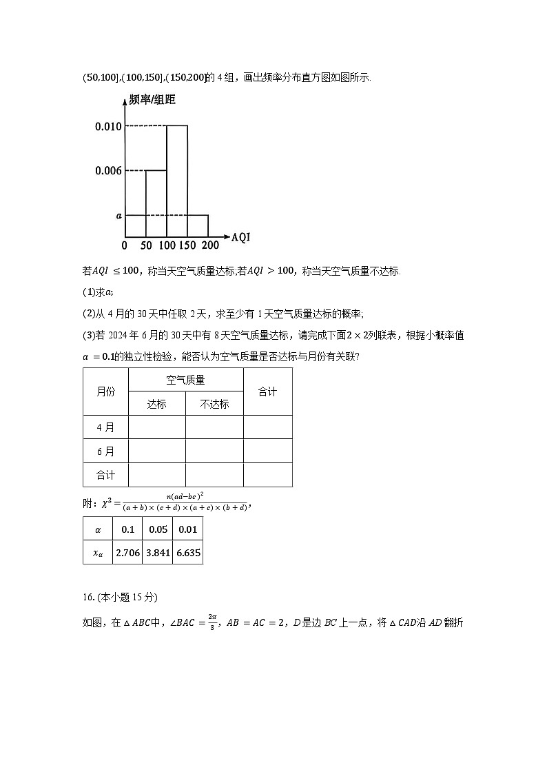 湖南省新高考教学教研联盟2025届高三下学期第一次联考 数学试题第3页