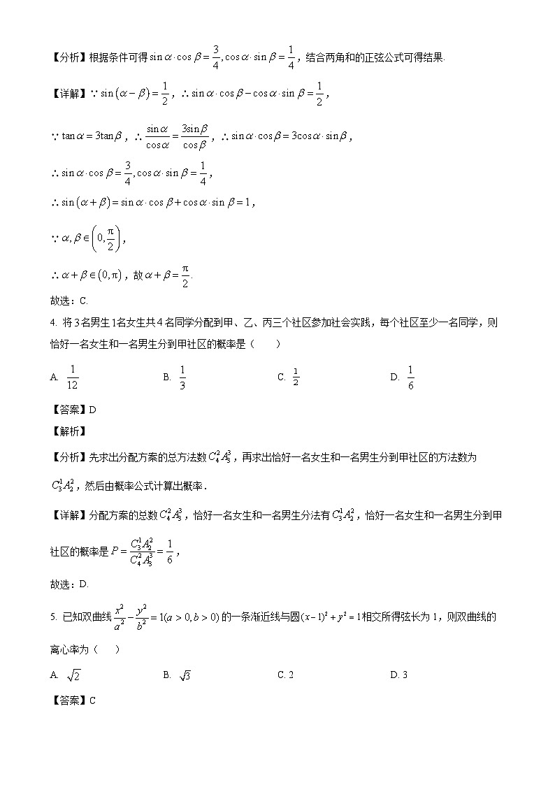 湖南省长沙市第一中学2024-2025学年高二下学期自主练习卷（开学考试） 数学试题（含解析）第2页