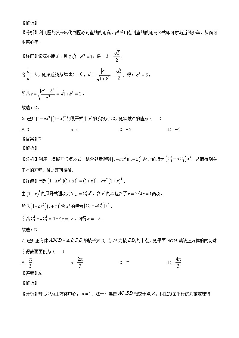 湖南省长沙市第一中学2024-2025学年高二下学期自主练习卷（开学考试） 数学试题（含解析）第3页