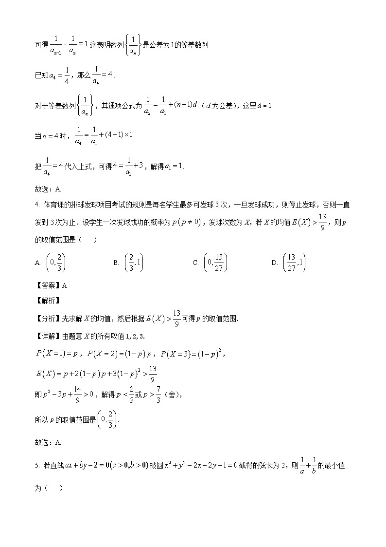 江西省宜春中学2024-2025学年高二下学期开学诊断考试 数学试题（含解析）第2页