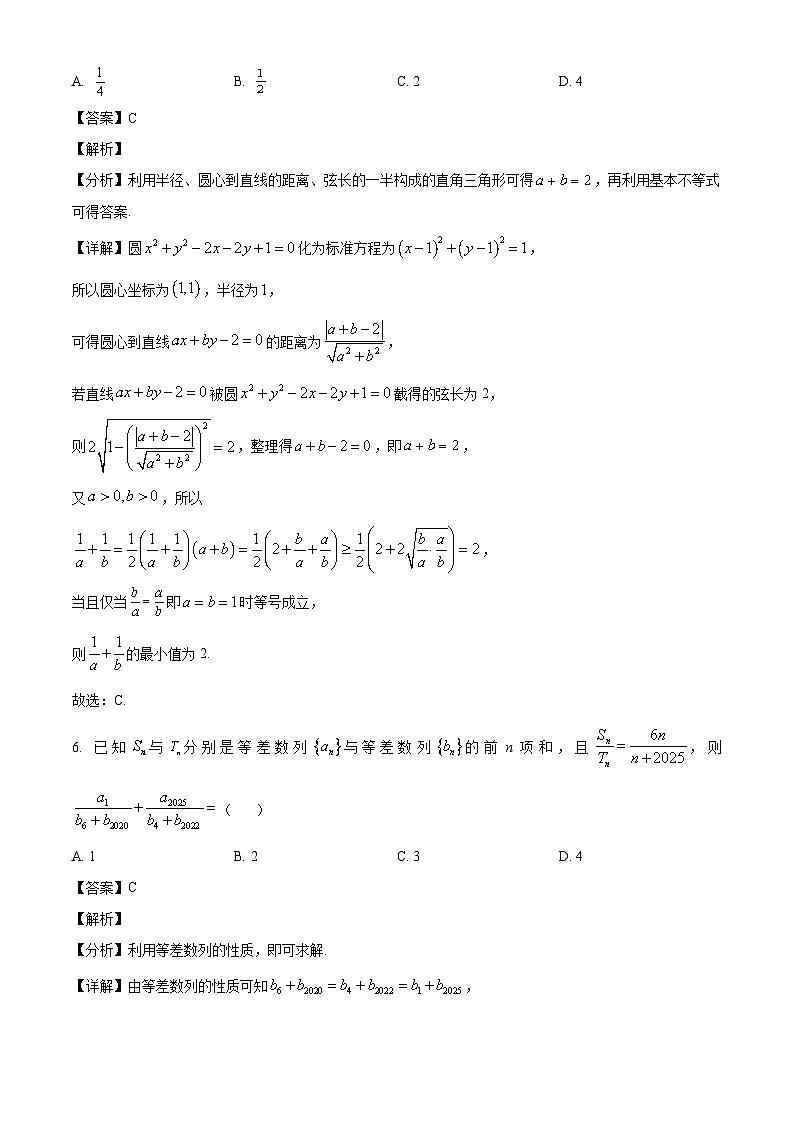 江西省宜春中学2024-2025学年高二下学期开学诊断考试 数学试题（含解析）第3页