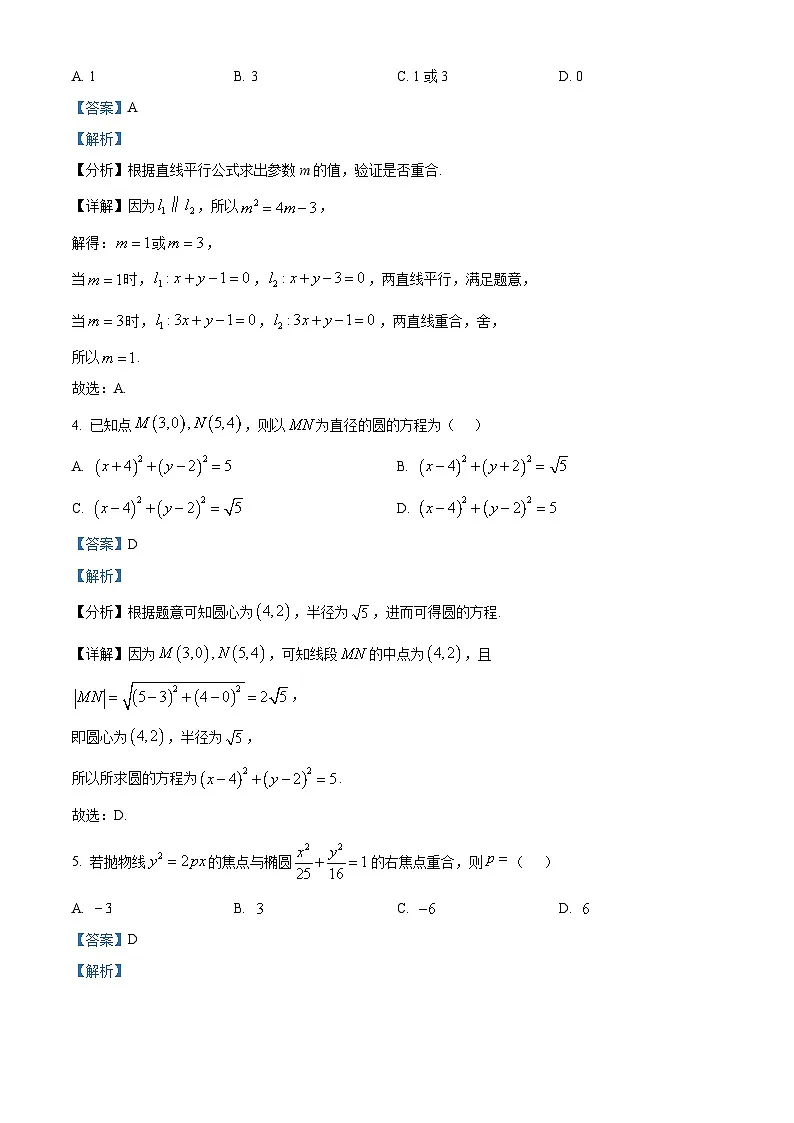山东省济宁市嘉祥县第一中学2024-2025学年高二下学期开学收心考试 数学试题（含解析）第2页