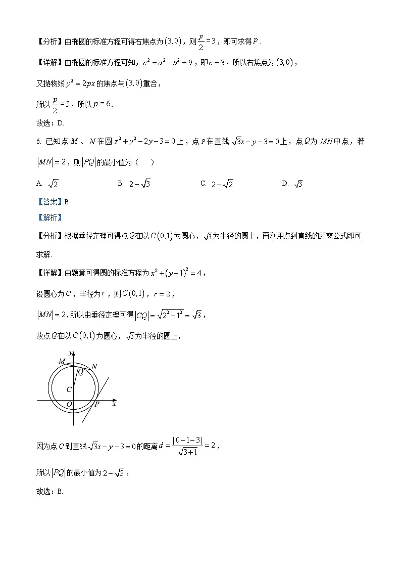 山东省济宁市嘉祥县第一中学2024-2025学年高二下学期开学收心考试 数学试题（含解析）第3页