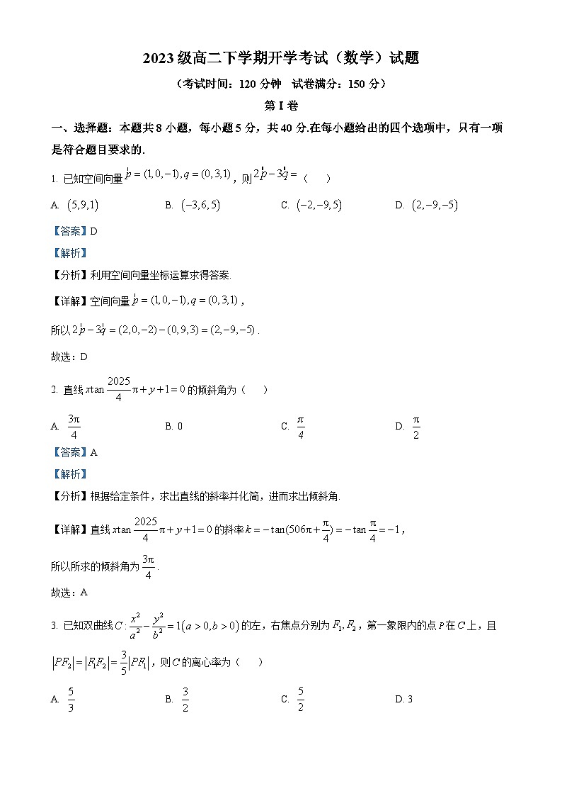 山东省聊城市山东聊城第二中学2024-2025学年高二下学期2月月考 数学试题（含解析）第1页