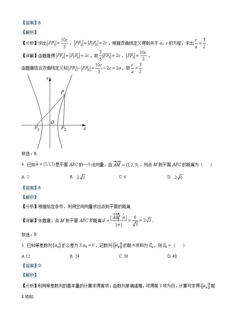 山东省聊城市山东聊城第二中学2024-2025学年高二下学期2月月考 数学试题（含解析）第2页