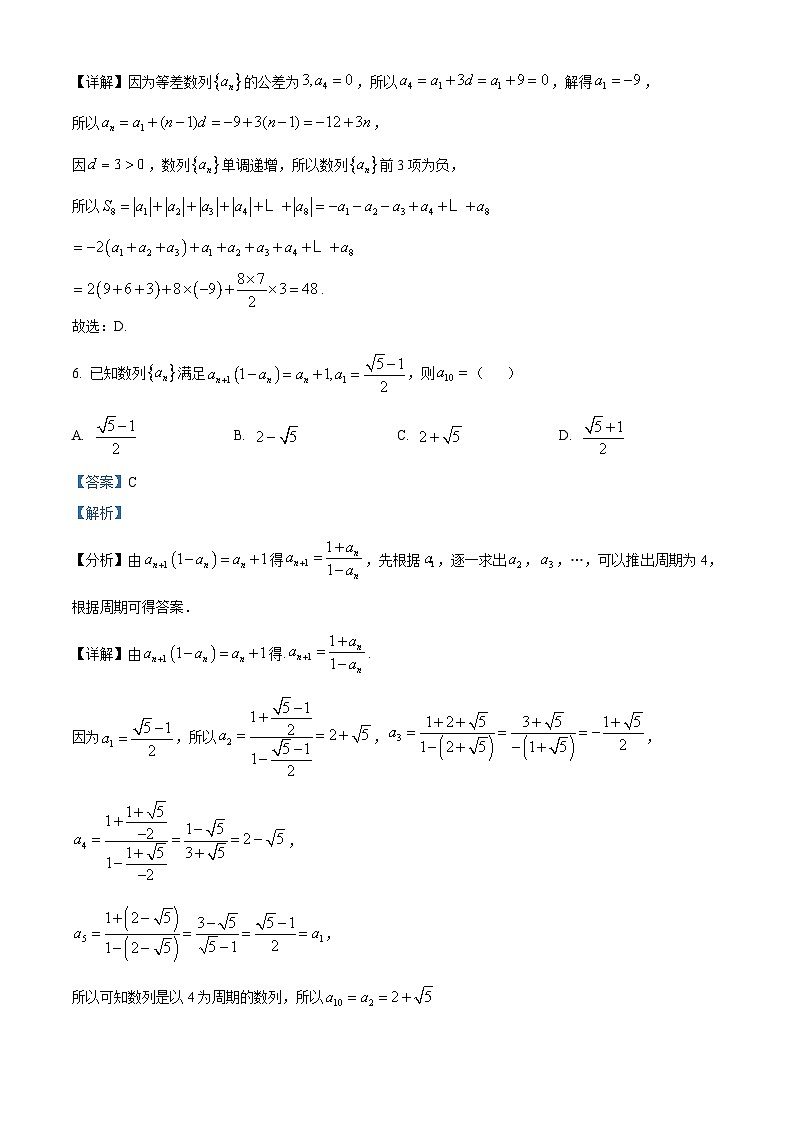 山东省聊城市山东聊城第二中学2024-2025学年高二下学期2月月考 数学试题（含解析）第3页