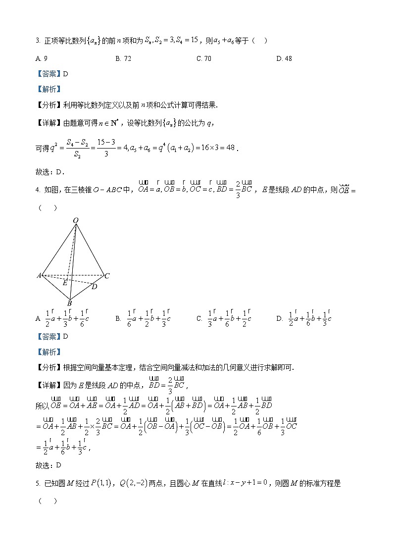 山西省太原市某校2024-2025学年高二下学期开学考试 数学试题（含解析）第2页