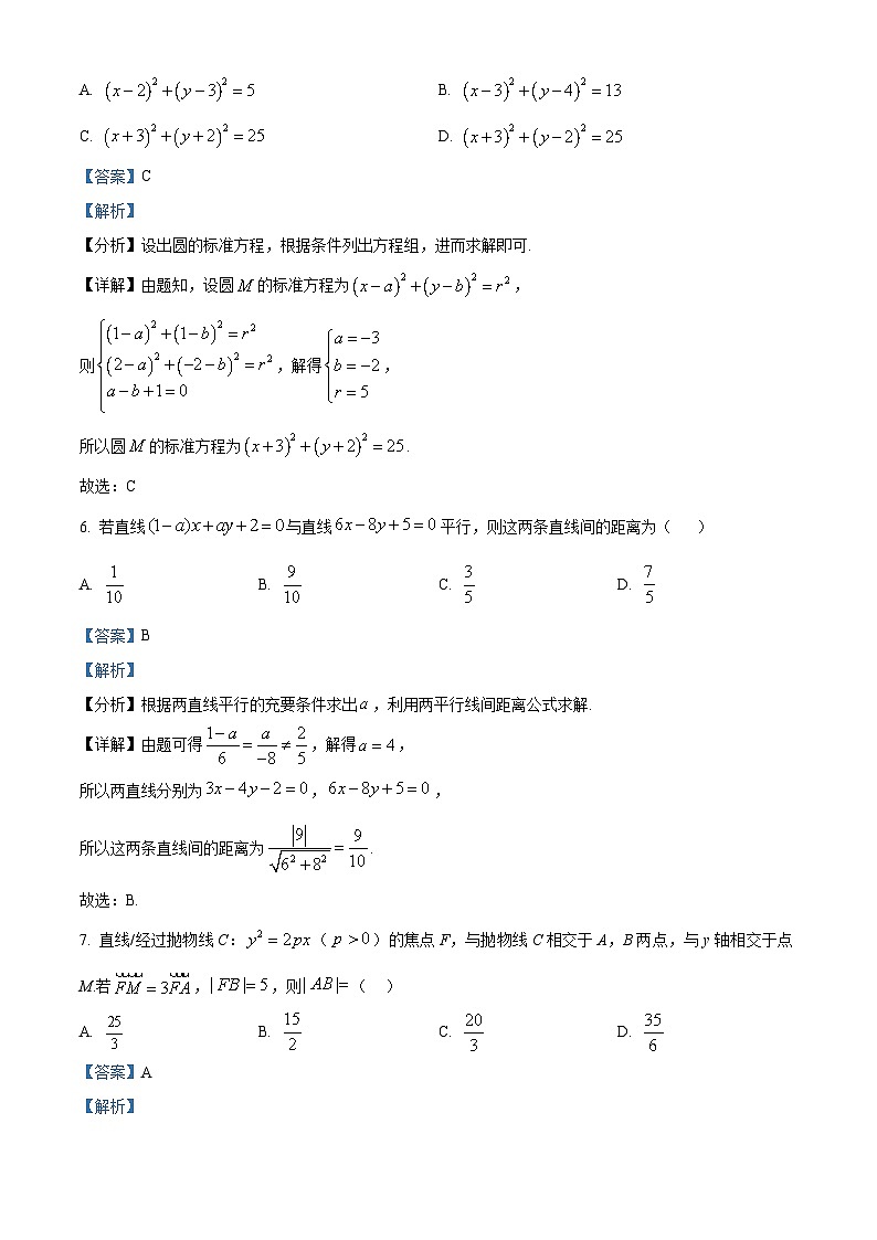 山西省太原市某校2024-2025学年高二下学期开学考试 数学试题（含解析）第3页