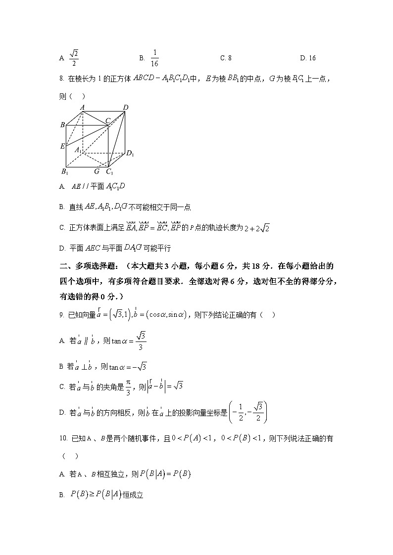 陕西省宝鸡市2025届高三下学期高考模拟检测(二) 数学试题第2页