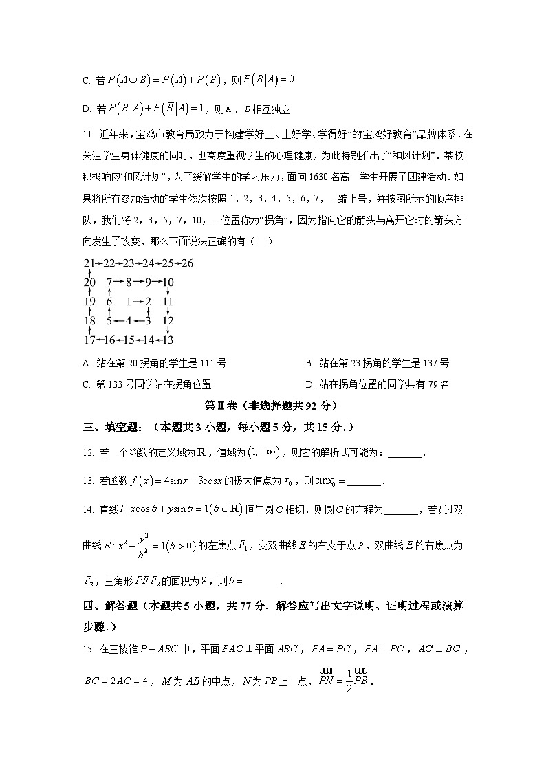 陕西省宝鸡市2025届高三下学期高考模拟检测(二) 数学试题第3页
