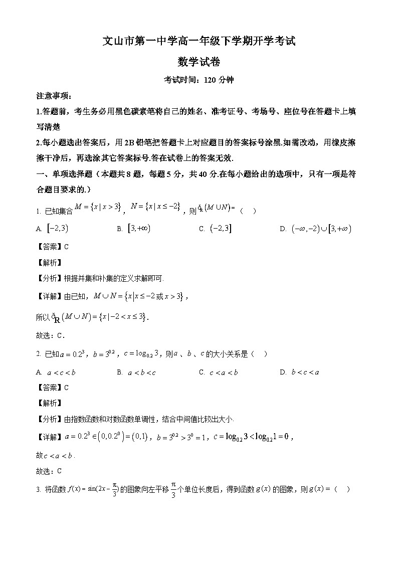 云南省文山市第一中学2024-2025学年高一下学期开学考试 数学试题（含解析）第1页