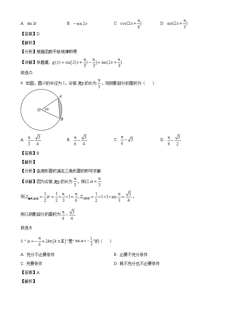 云南省文山市第一中学2024-2025学年高一下学期开学考试 数学试题（含解析）第2页