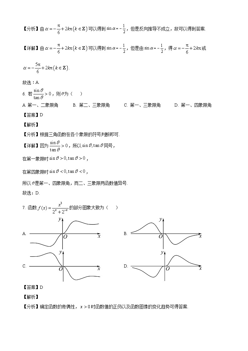 云南省文山市第一中学2024-2025学年高一下学期开学考试 数学试题（含解析）第3页