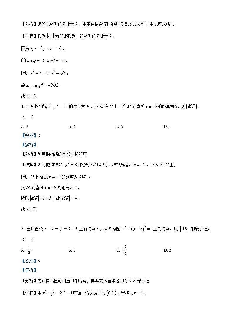 重庆复旦中学教育集团2024-2025学年高二下学期开学定时作业 数学试题（含解析）第2页