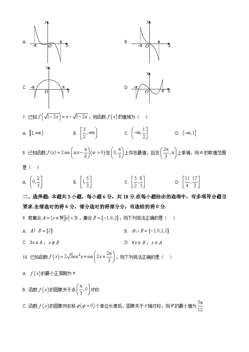 安徽省宿州市省、市示范高中2024-2025学年高一上学期1月期末教学质量检测数学试题 Word版无答案第2页