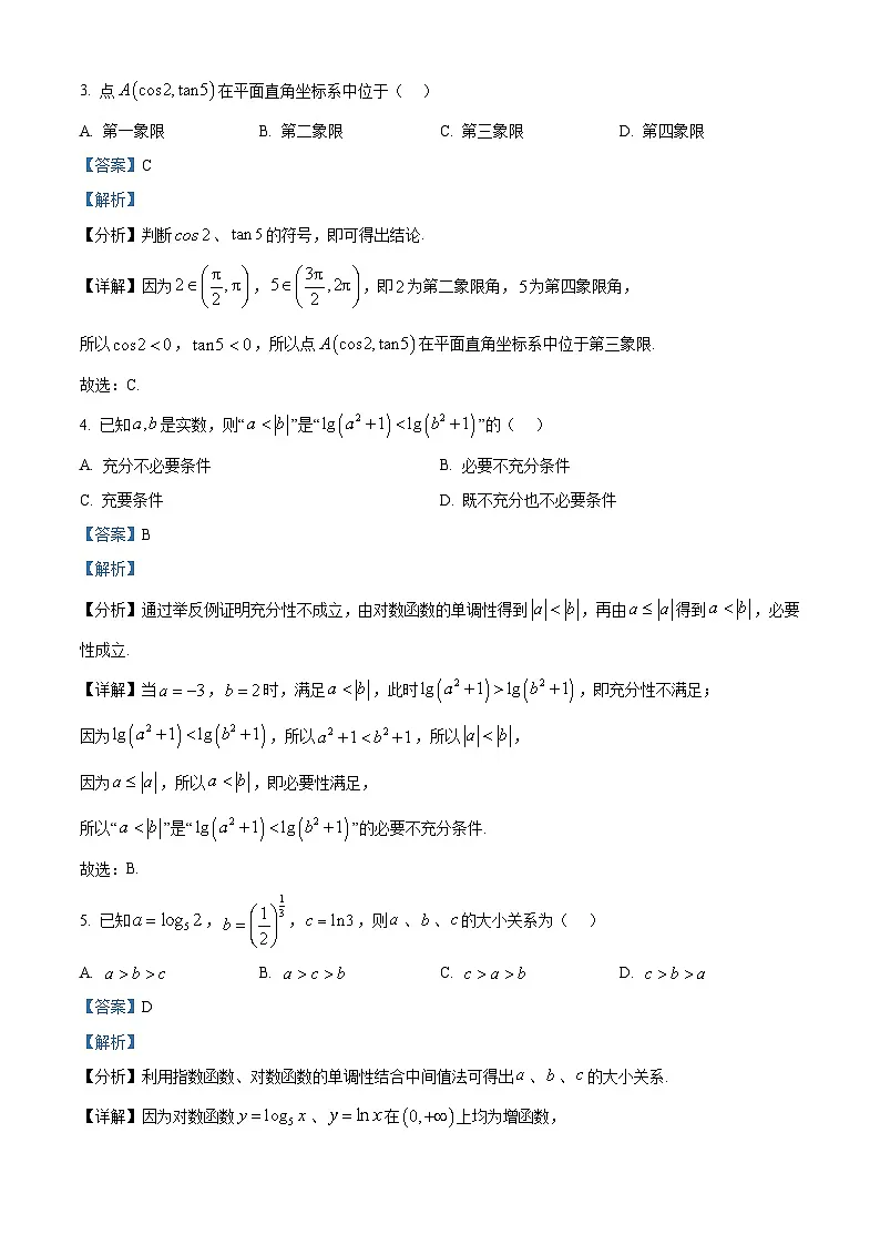 安徽省宿州市省、市示范高中2024-2025学年高一上学期1月期末教学质量检测数学试题 Word版含解析第2页