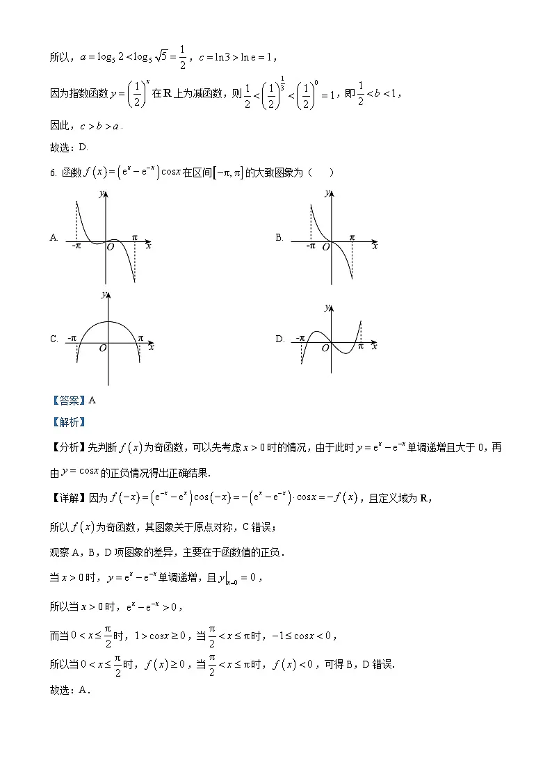 安徽省宿州市省、市示范高中2024-2025学年高一上学期1月期末教学质量检测数学试题 Word版含解析第3页