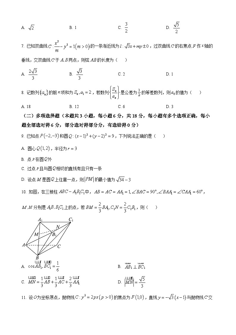 广东省潮州市2024-2025学年高二上学期期末数学试题  Word版无答案第2页