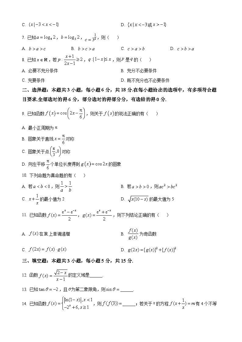 河北省唐山市2024-2025学年高一上学期期末数学试题  Word版无答案第2页