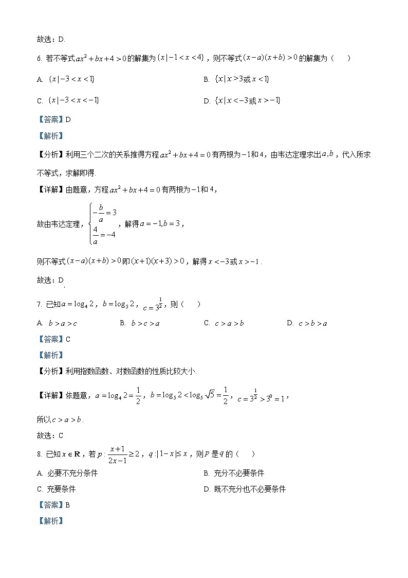 河北省唐山市2024-2025学年高一上学期期末数学试题  Word版含解析第3页