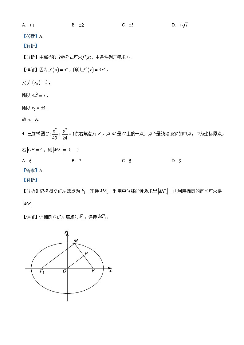黑龙江省牡丹江地区共同体2024-2025学年高二上学期期末联考数学试卷  Word版含解析第2页