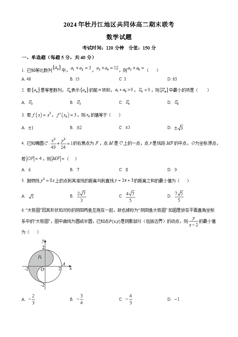 黑龙江省牡丹江地区共同体2024-2025学年高二上学期期末联考数学试卷  Word版无答案第1页