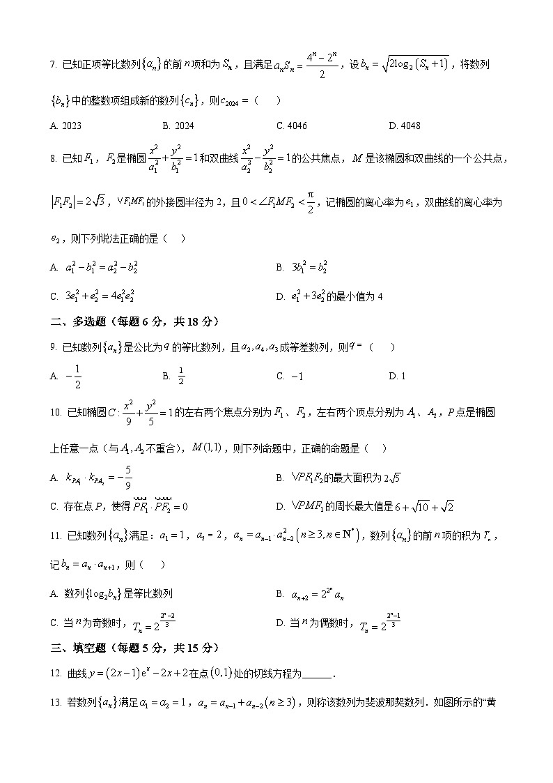 黑龙江省牡丹江地区共同体2024-2025学年高二上学期期末联考数学试卷  Word版无答案第2页