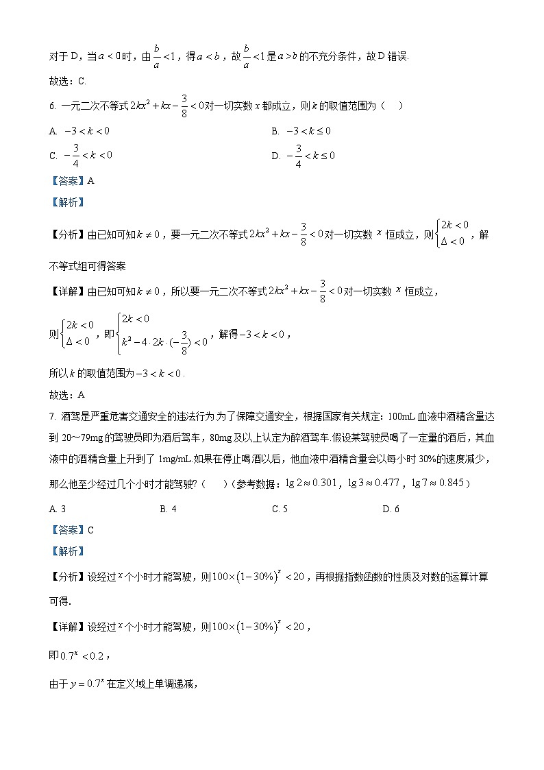 广西壮族自治区河池市2024-2025学年高一上学期期末学业水平质量检测数学试题  Word版含解析第3页