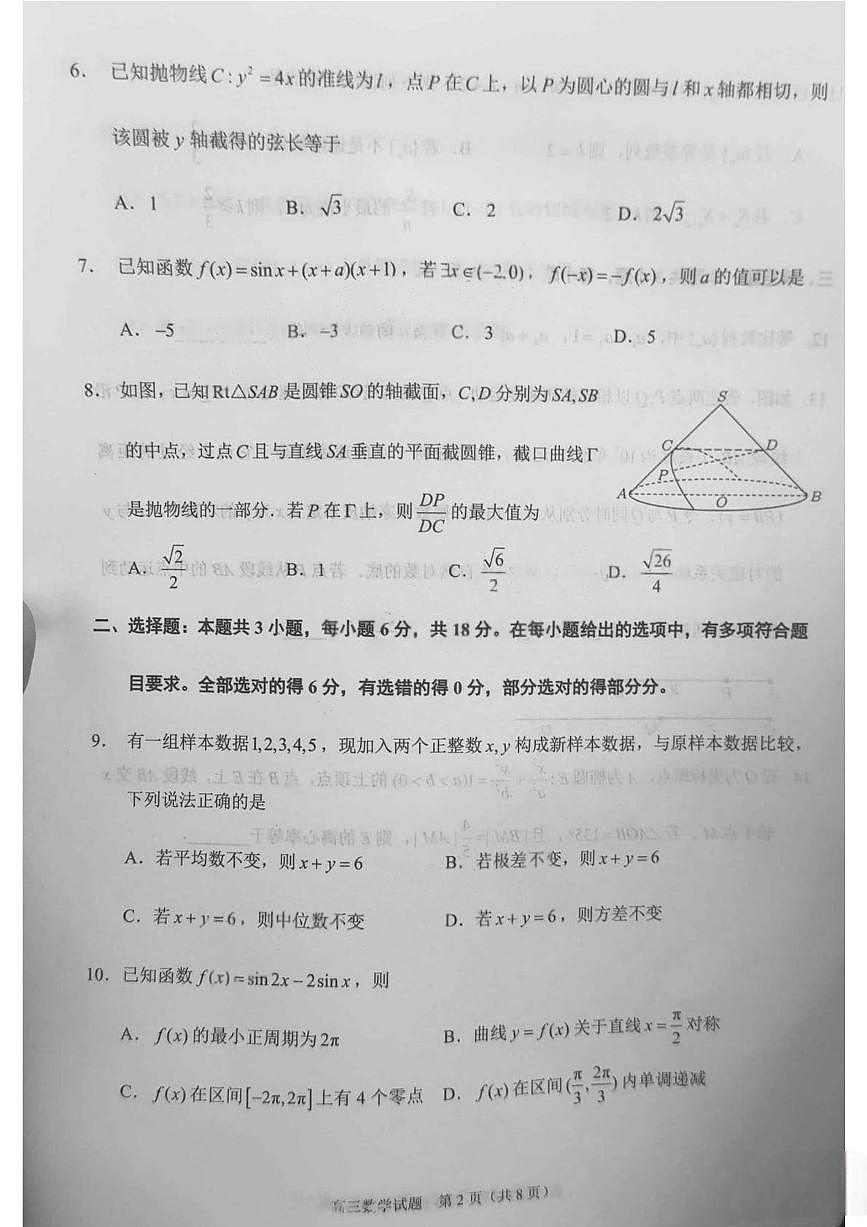 福建省泉州市2025届高三下学期数学质量检测试题（三）第2页